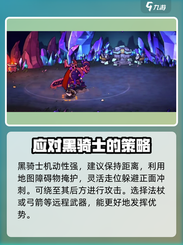 失落城堡2黑骑士怎么打介绍截图3