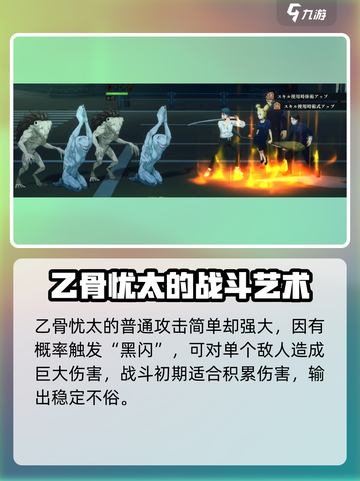 咒术回战手游乙骨忧太介绍介绍截图2