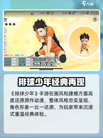 💥排球少年手游国服玩法大揭秘！🔥截图2