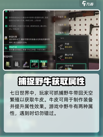 七日世界野牛哪里抓介绍截图2