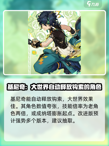 原神4.9卡池角色大爆料！🔥必看角色名单合集✨截图5