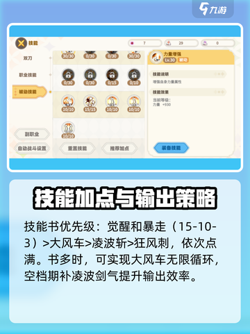 彩虹橙双刀技能顺序推荐介绍截图3