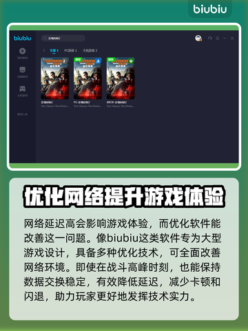 全境封锁2⚡加速器推荐，下载必备！🎉截图3