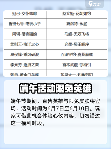 王者荣耀💥2024端午活动曝光，限定奖励等你来拿！🔥截图2