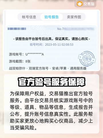 战双帕弥什买号避坑指南💥游戏大佬必看！截图4