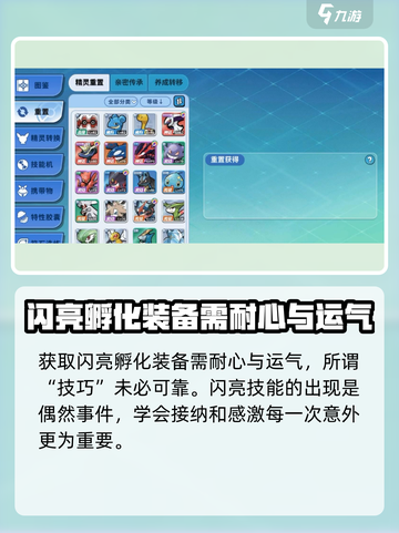精灵觉醒孵蛋新手攻略介绍截图3