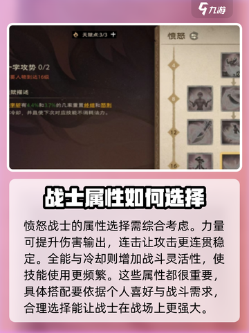 塔瑞斯世界💥愤怒战士天赋加点攻略来啦！截图4