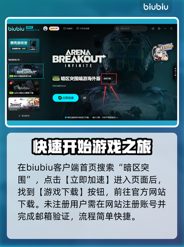 暗区突围💥无限下载教程+链接分享🎉截图4
