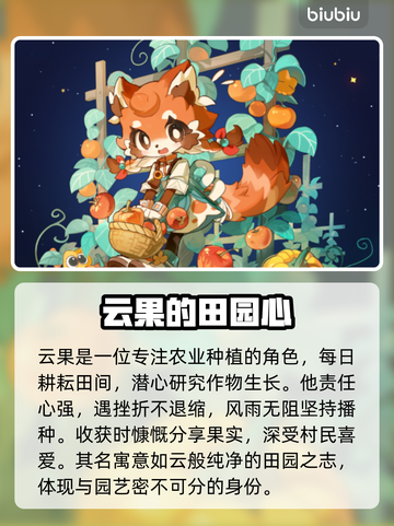 星布谷地云果实测💥真香警告！截图3