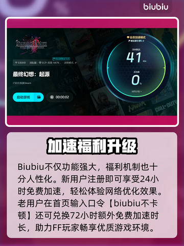 🔥《最终幻想》加速器大揭秘！✨截图4