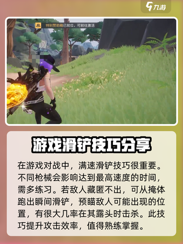 远光84手游滑铲操作说明介绍截图3