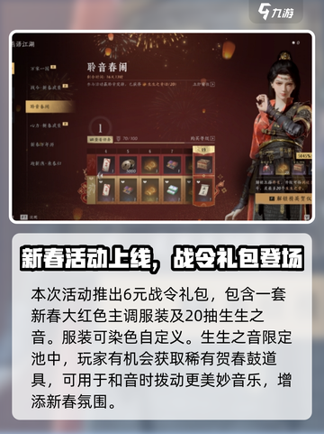 燕云十六声活动内容是什么介绍截图2