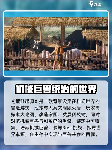 荒野起源是哪个厂商的介绍截图2