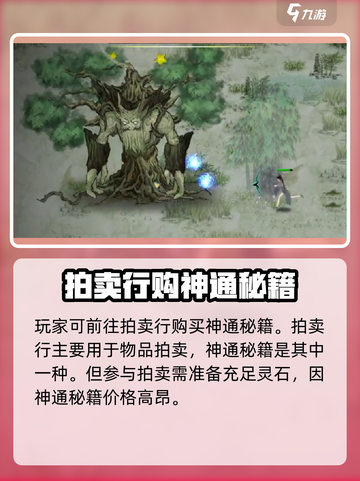 鬼谷八荒神通去哪里学介绍截图3