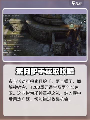 燕云十六声✨寻找月神在意之物全流程攻略截图4