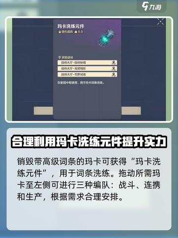 荒野起源玛卡编队攻略介绍截图4