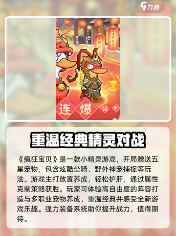 疯狂宝贝💥：玩法超FUN，特色满分！来战🔥截图2