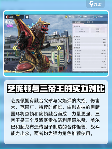 奥特曼传奇英雄2合体怪兽有哪些介绍截图3
