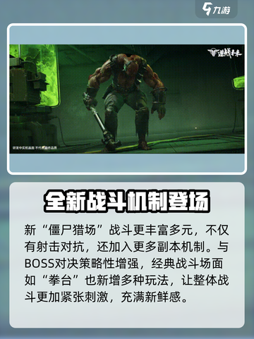 逆战未来僵尸猎场🔥超全玩法攻略来了！截图3