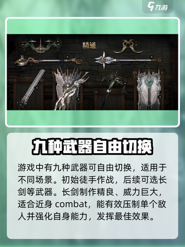 权力之望长剑怎么样介绍截图2