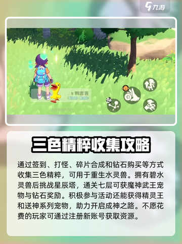 洛克王国手游🔥开荒玩法大揭秘🎉截图3