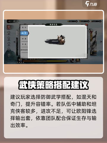 新射雕群侠传欧阳锋武学怎么搭配介绍截图3