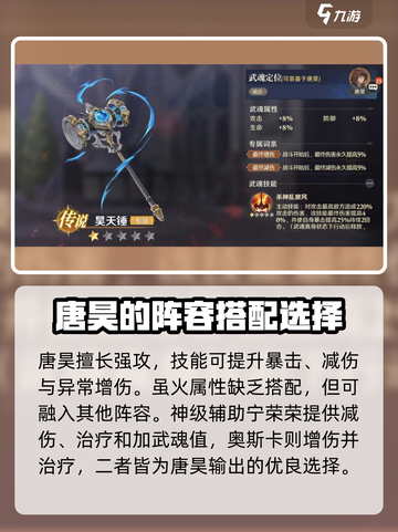 斗罗大陆：唐昊技能强度逆天🔥快来一探究竟！截图3