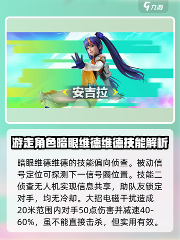 高能英雄游走型英雄有哪些介绍截图5