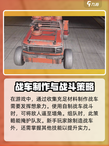 创世战车📖游戏秘籍，玩转攻略让你秒变大神！🔥截图3