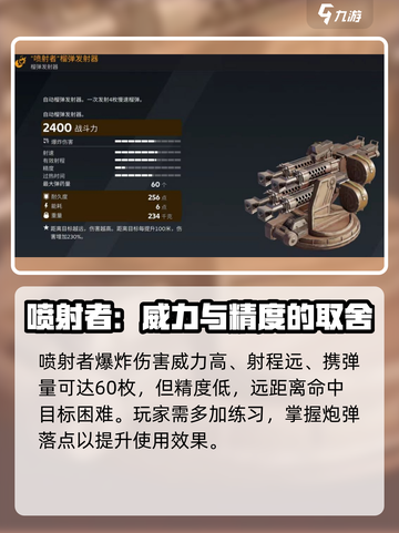 创世战车🔥喷射者强度解析，绝对让你意想不到！截图3
