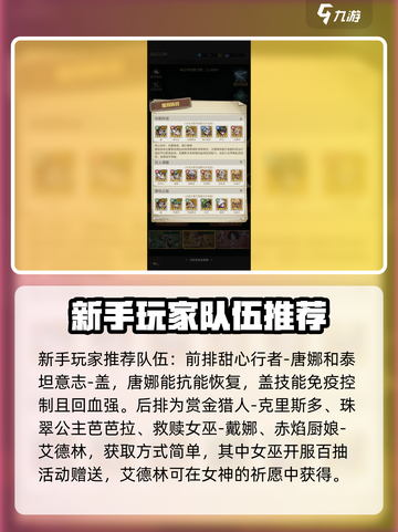 都市冒险高手阵容搭配推荐介绍截图2