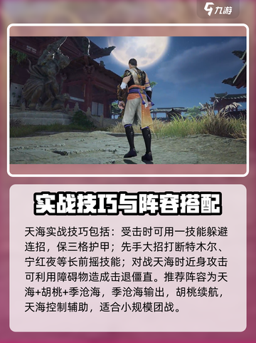 永劫无间手游天海实战🔥必看攻略💥截图5