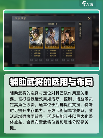 三国谋定天下🔥辅助武将选择全攻略！助你称霸战场✅截图2