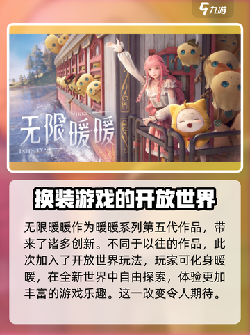 无限暖暖是第几代暖暖介绍截图2