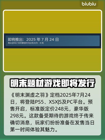 明末渊虚之羽上线日期🔥游戏迷们冲鸭！🎮截图2