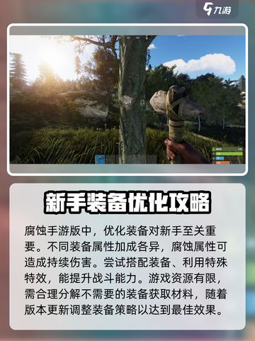 腐蚀手游🔥新手必看！终极生存攻略💎截图3