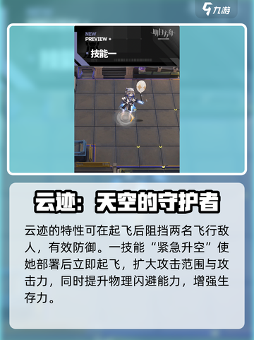 明日方舟云迹值得培养吗介绍截图3