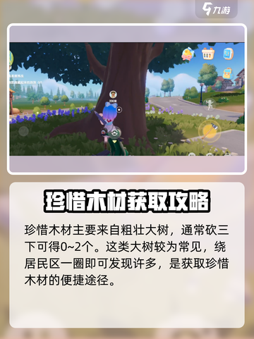 心动小镇🔥快速获取珍惜木材方法🎉截图2