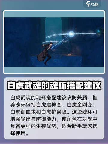 斗罗大陆诛邪传说新手攻略介绍截图4