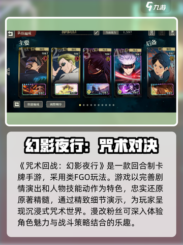 咒术回战手游是什么类型的手游介绍截图2