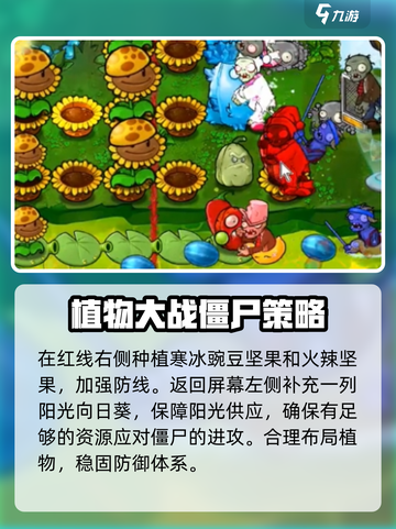 植物大战僵尸杂交版冒险63关怎么过介绍截图3