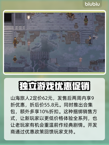 《山海旅人2》💰发售价格大曝光！🔥抢购从速！截图2