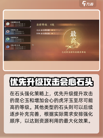 逆水寒手游神相玉石镶嵌推荐介绍截图5