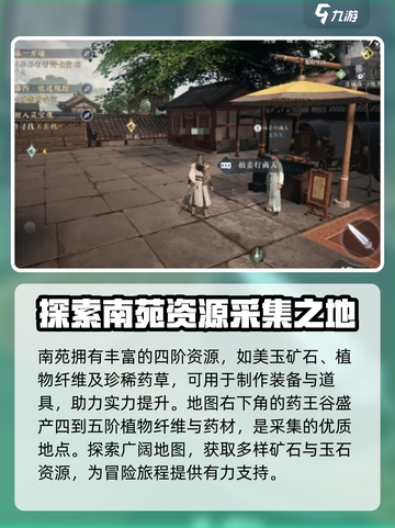 大奉打更人手游南苑有什么资源介绍截图2