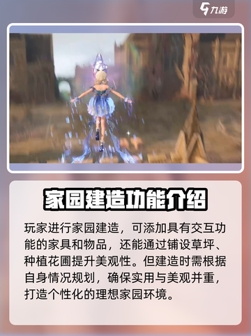无限暖暖家园建造攻略🌟游戏新手必看！截图4