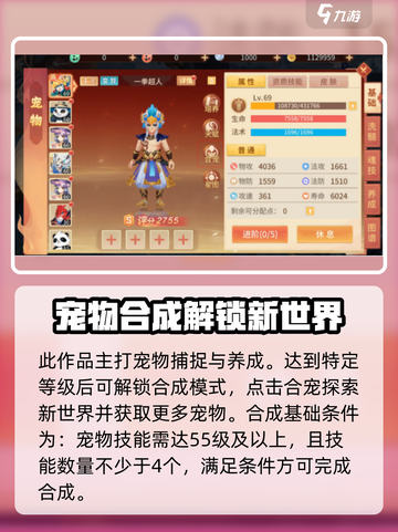 梦想桃源宠物合宠系统攻略介绍截图2