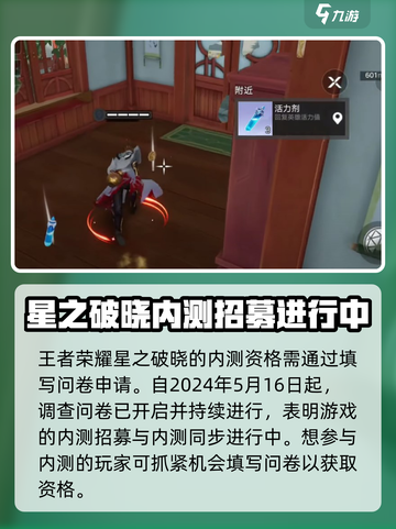 星之破晓如何才能获得测试的资格介绍截图2