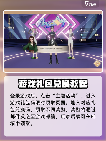 唱舞星计划💥最新兑换码2025分享🎉截图4