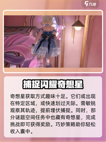 《无限暖暖奇想星💥游戏名作用全解析》截图5