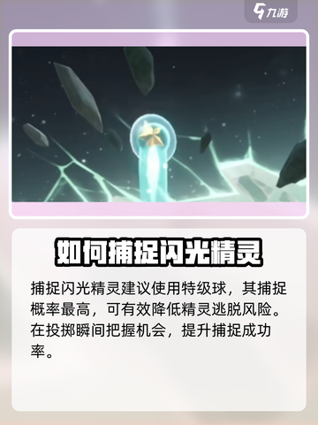 洛克王国世界✨捕捉闪光精灵超全攻略来啦！截图5